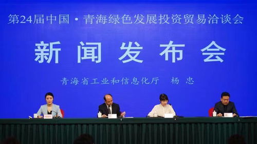 第24屆中國 青海綠色發(fā)展投資貿(mào)易洽會將辦 北京展位亮相