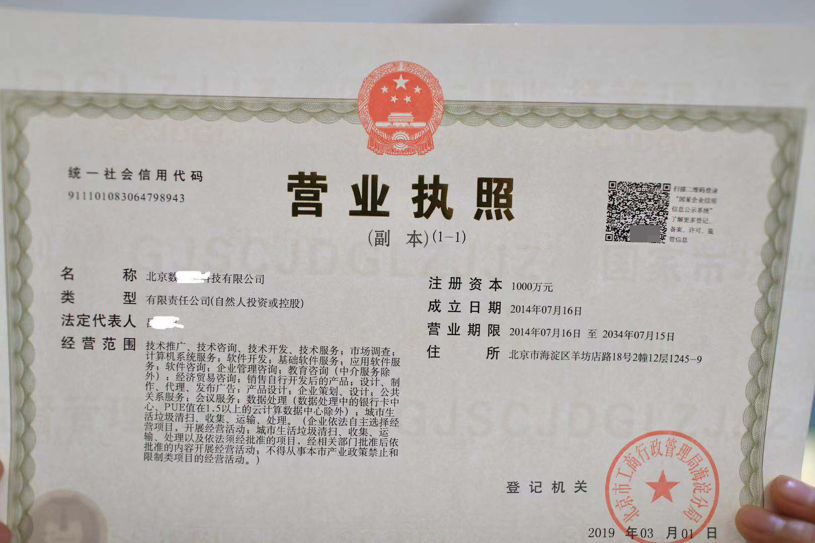 北京海淀首份新版營業執照自助打印