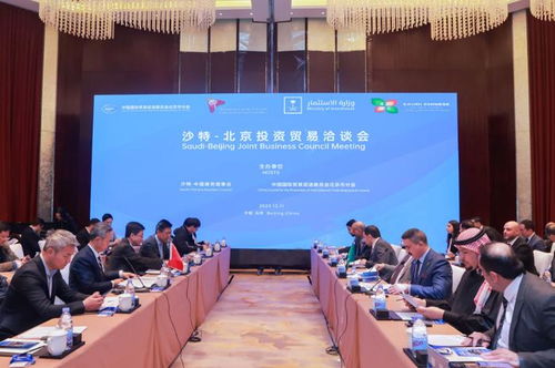 上百家企業(yè)面對(duì)面,沙特 北京投資貿(mào)易洽談會(huì)在京舉行