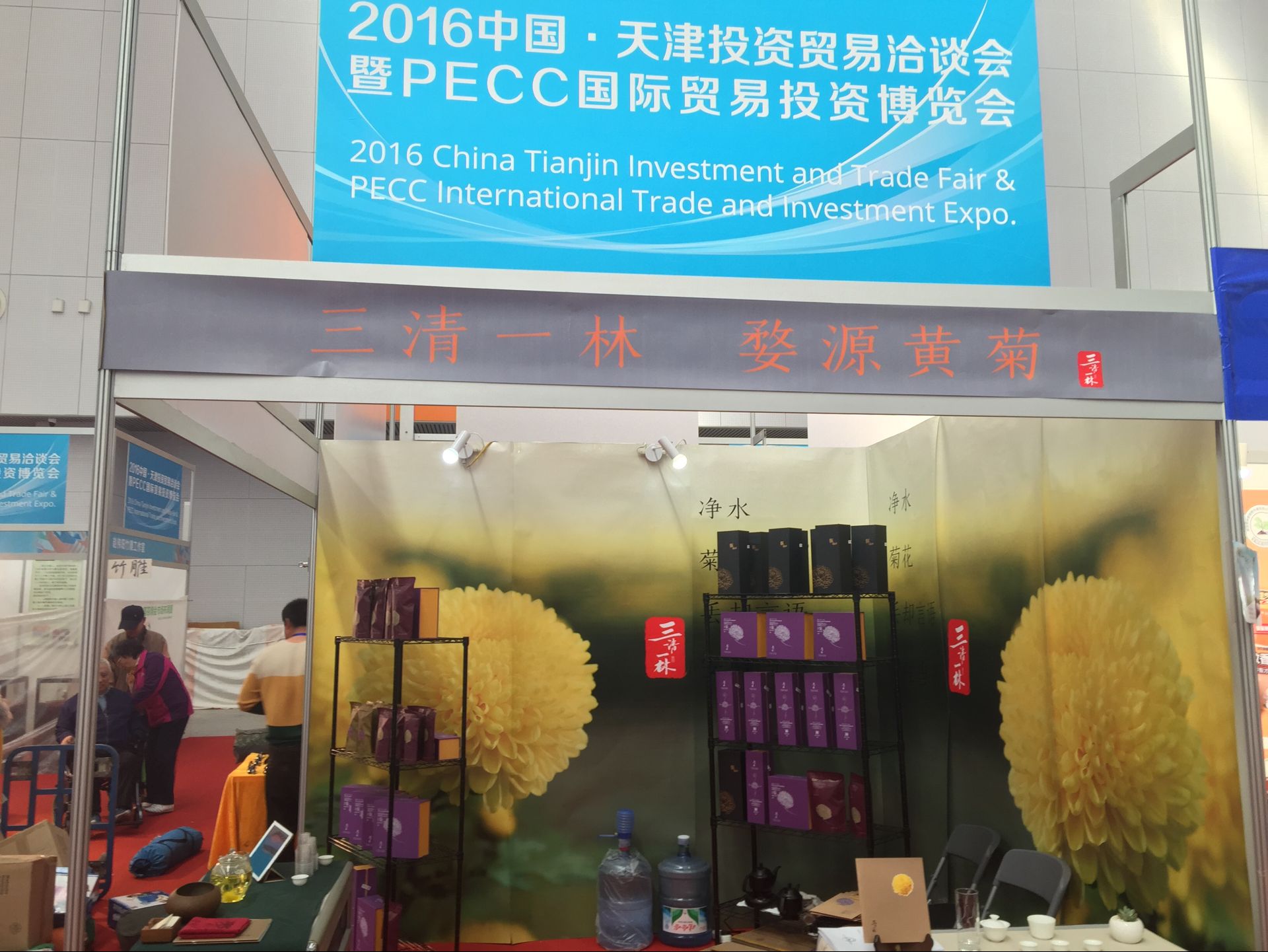 【北京山清一茶莊】亮相2016天津津洽會