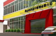 從佛山到北京 金屬建材的南北貿(mào)易——以賽鵬不銹鋼公司為例