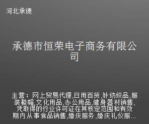 承德市恒榮電子商務 專業健身器材代理與銷售服務